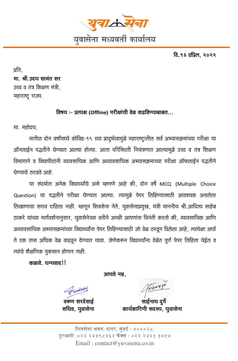 balushamane1's tweet photo. आपण राज्याचे उच्च व तंत्र शिक्���णमंत्री आहात का युवा सेनेचे प्रसार प्रचार प्रमुख ? विद्यार्थ्यामध्ये भेदभाव?One Rule,One Nation फक्त्त मतदानपुरतेच❓️Spike in Covid cases,Must 👀
#RightToEquality 
#OnlineExamForSummerSemester
@prajaktdada @AjitPawarSpeaks @NSUIMumbai @anubha1812 https://t.co/WPHGoaXfAR
