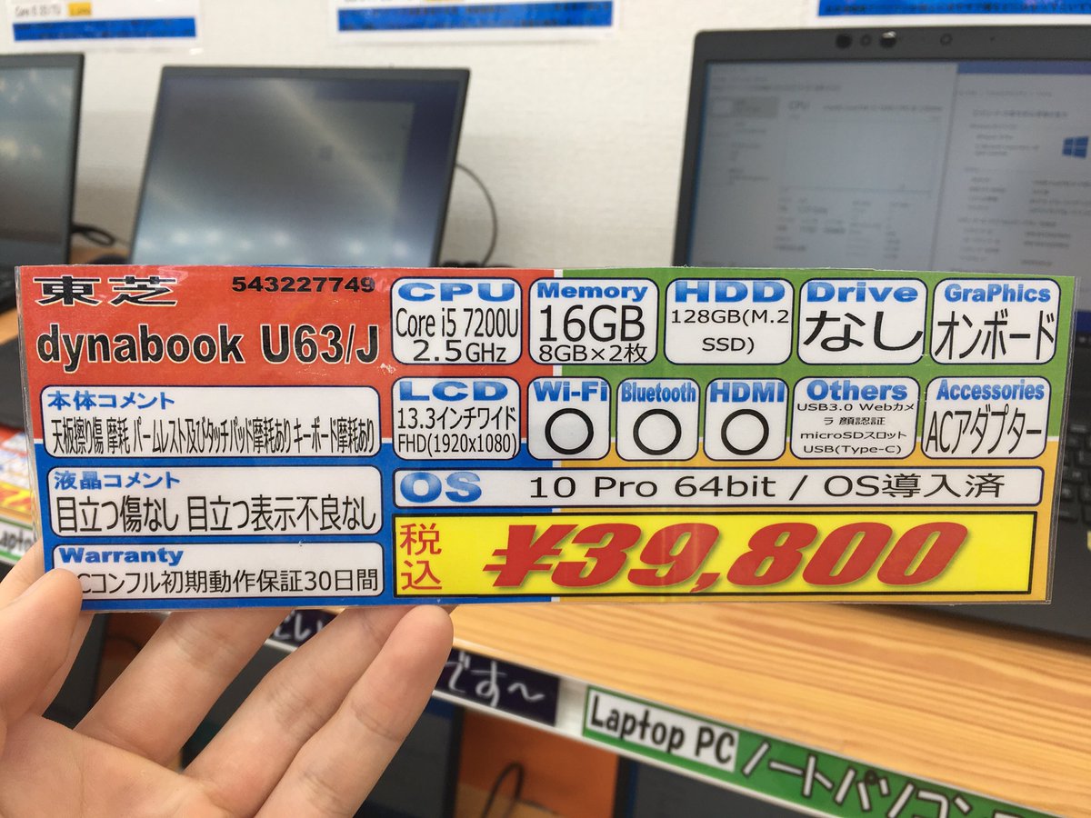 PCcomfullAKB4's tweet photo. おはようございます！本日もオープンしております！！
メモリ16GB入りノート増やしてます😤
持ち運びでフォトショップやイラストレーター使うなら、この辺りがオススメ！！
#Dynabook #U63 #東芝 #Lenovo #ThinkPad #X260 #秋葉原 https://t.co/RI2PvCfP4B