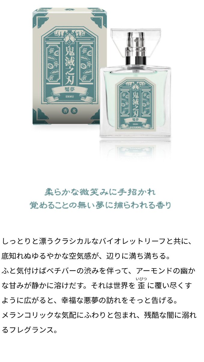 鬼推し大歓喜 キャラ専門フレグランス店primaniacsから 鬼滅の刃 魘夢 堕姫 妓夫太郎の香りが発売決定 無惨 猗窩座も再登場 4ページ目 Togetter 鬼推し大歓喜 キャラ専門フレグランス店primaniacsから 鬼滅の刃 魘夢 堕姫 妓夫太郎の香りが発売決定 無惨 猗窩座も再登場 4ページ目 Togetter