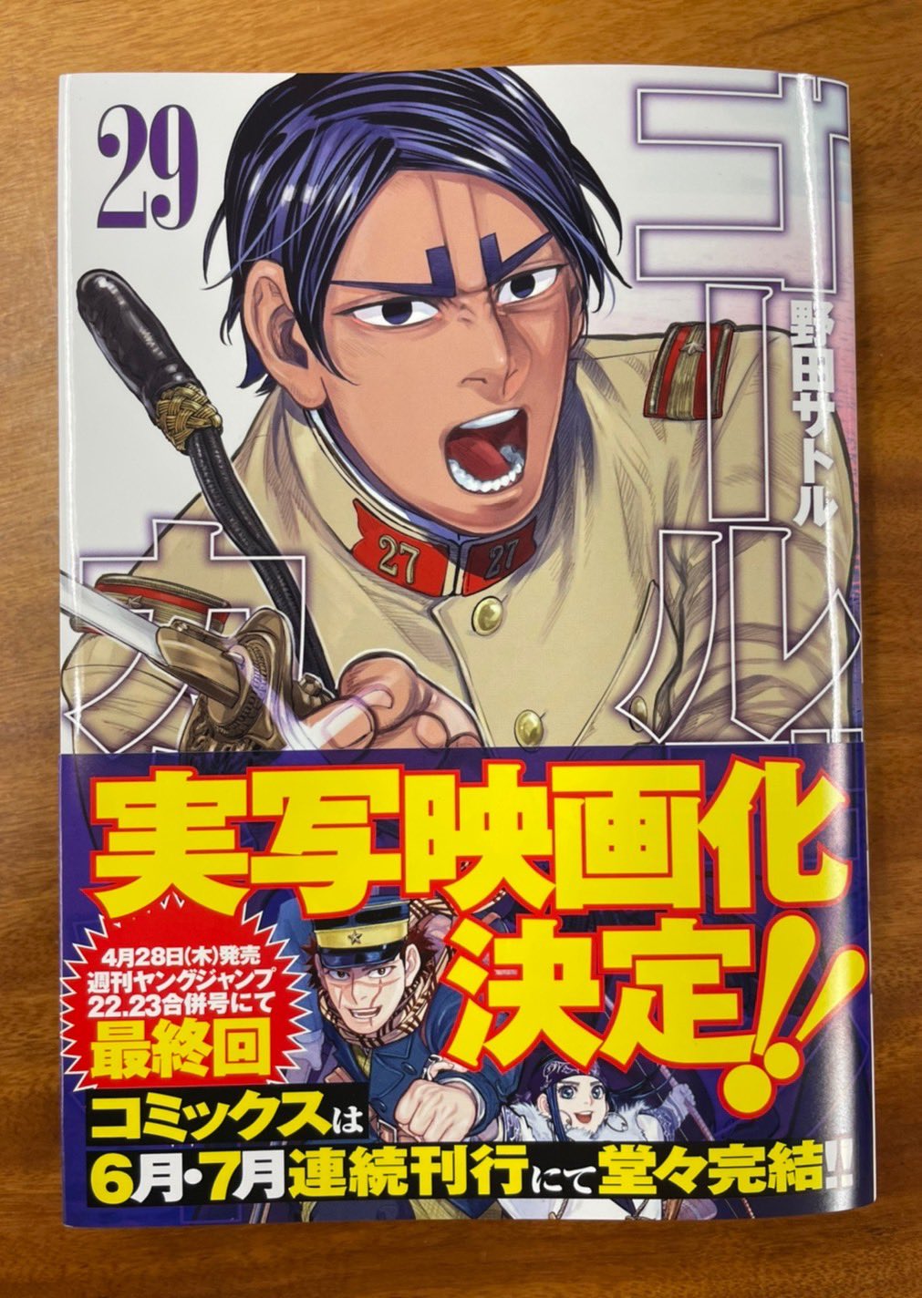 ゴールデンカムイ 1 23 25 27 29巻 買い取り