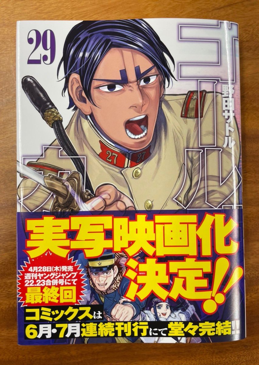 ゴールデンカムイ の実写映画化が決定 公開時期やキャストなど詳細は未発表 漫画は最終話に向けて無料公開中