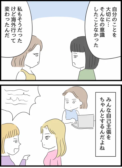 【義母との戦いで得たもの】25 