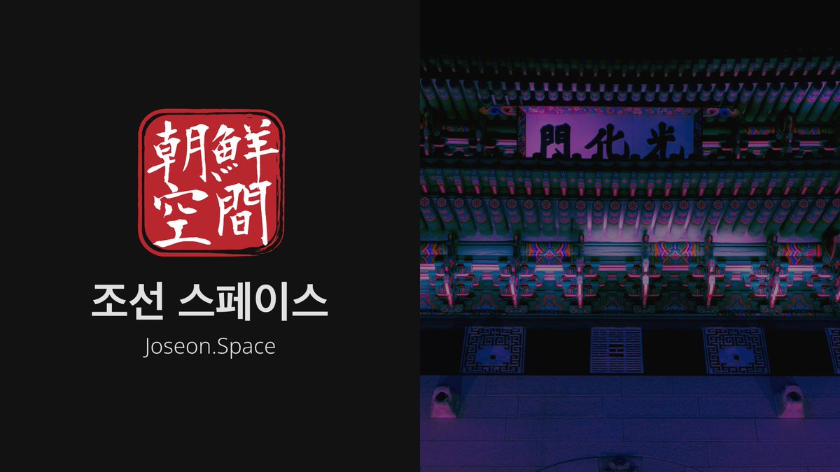 조선 스페이스의 로고를 더욱더 멋지게 리뉴얼 했습니다! 조만간 제주도의 문화에 대한 자료를 업로드 할 예정이니 잠시만 기다려 주세요!
The logo of Chosun Space has been renewed even more nicely! Furthermore, we will post about Jeju Island's culture soon, so please stand by!