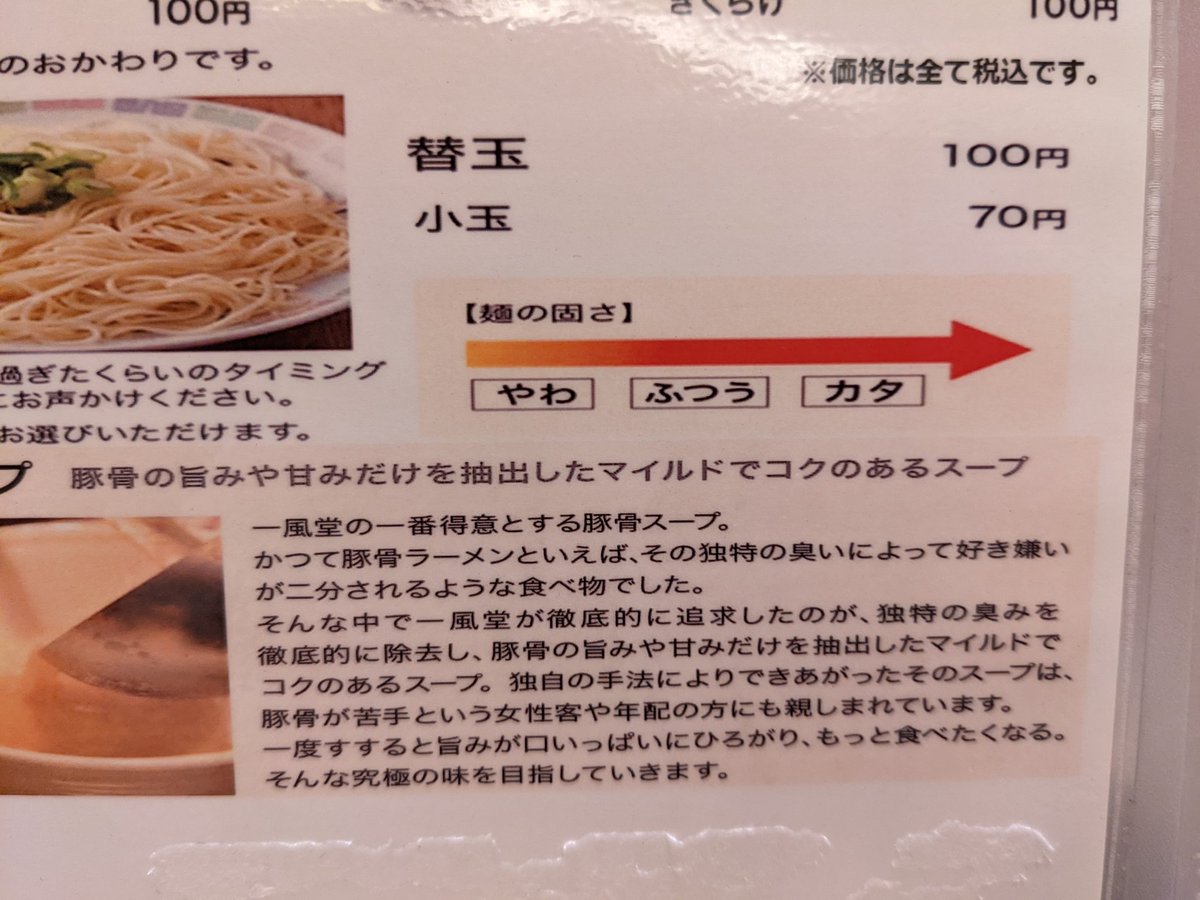 hannah_kunert's tweet photo. Noodles can be やわ, ふ��う, or...カタ?  Why is only 'カタ' in katakana?  Because it's 固い and doesn't suit hiragana? #koma_ling #Japanese #typography https://t.co/B4LdcelCU2