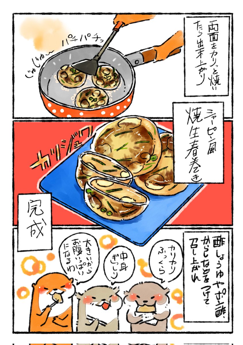 かろうじてシャーピン…?!
お肉たっぷり!焼き生春巻き✨

生春巻きにわざわざ巻かなくとも、中身だけ焼いても美味しい✨
それか、餃子や焼売の具として使っても美味しいです! 