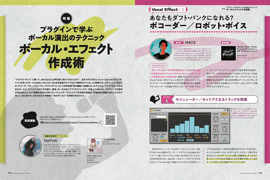 サウンド レコーディング マガジン サンレコ６月号は４ 25発売 あなたはケロケロ ボイス と聞いて どんな声を思い浮かべますか ボーカル エフェクト特集 では ボコーダー トークボックス ラジオ ボイス そして米津玄師 海の幽霊 で話題と