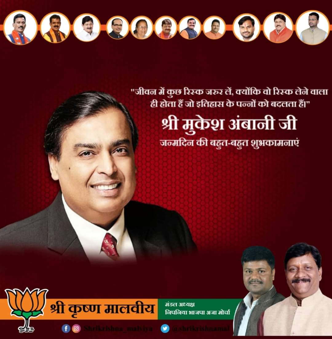 Wishing Shri Mukesh Ambani a very happy birthday! May Lord  bless you with good health and happiness. 