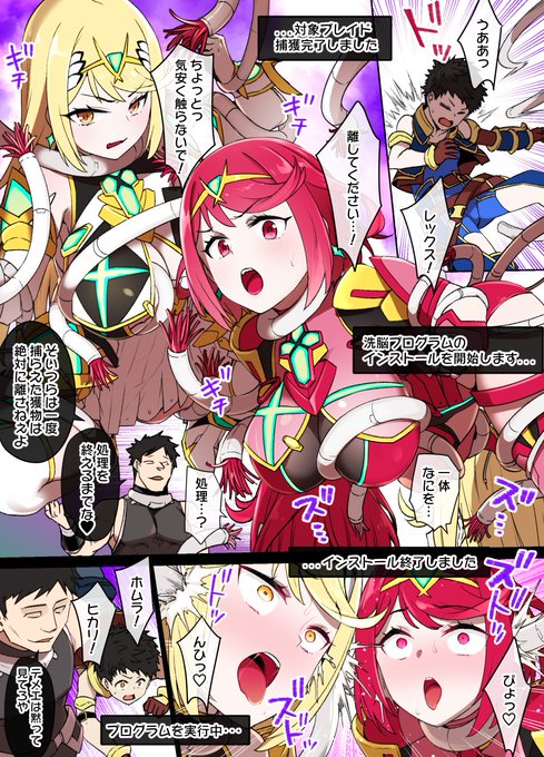 ホムラ&ヒカリの洗脳NTR漫画 