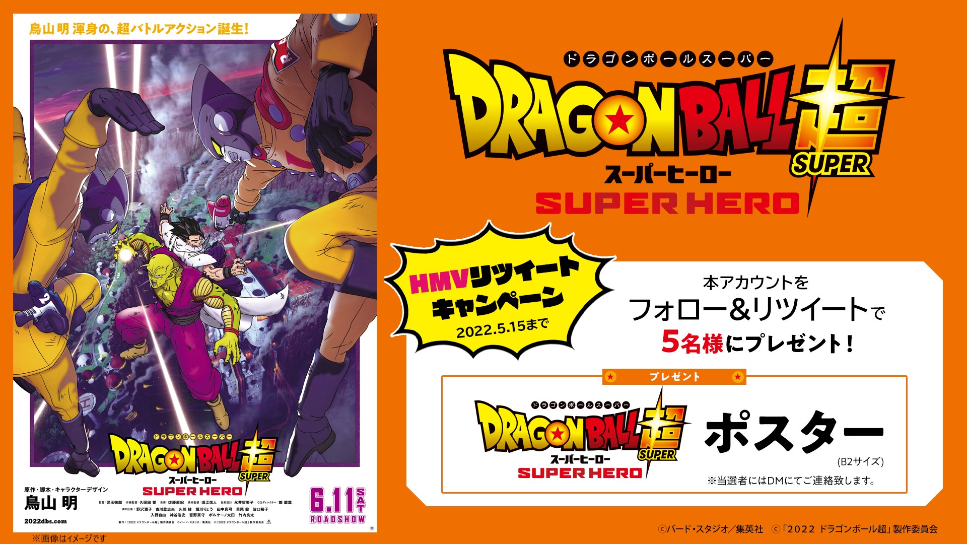 ドラゴンボール超 超ムビチケ ポスター(チケット使用不可) | www