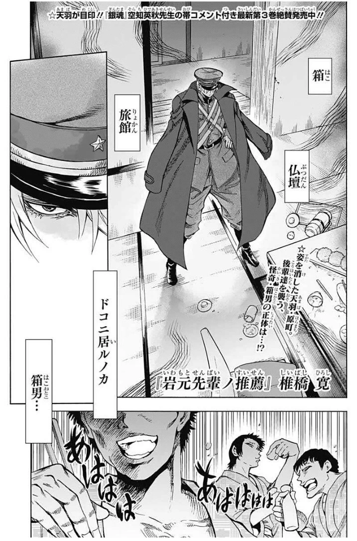 岩元先輩ノ推薦』椎橋寛先生公式（奴良組広報） on X: 