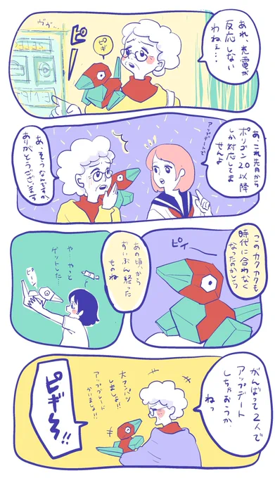 ポリゴンをアップデートする漫画

#ポケモンと生活 #pokemon #ポリゴン #漫画 #漫画がよめるハッシュタグ 