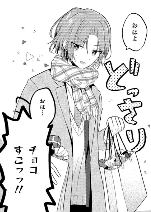 【最新話更新🎉】
一足遅めのバレンタイン回です!🍫
推しにチョコを渡せるのか、ぜひご一読ください!✨

「2.5次元の推しがクラスメイトになりました!?」第6話-1|ヤングエースUP - 無料で漫画が読めるWebコミックサイト https://t.co/fm8wzGK1fu #推しがクラスメイト 