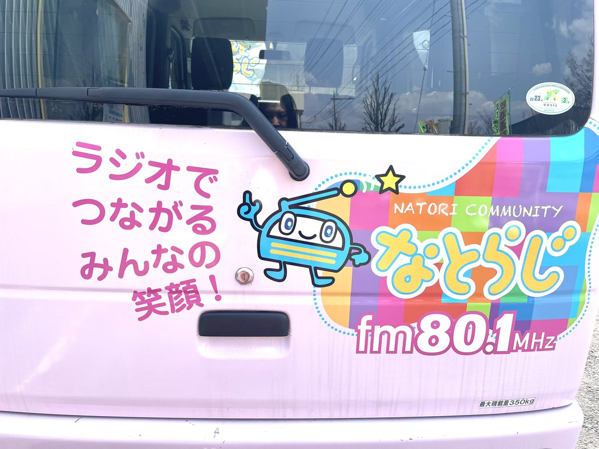 roudoku_world's tweet image. このあと13時から　
#なとらじWIDE 
今日も笑顔で繋がろ🙋‍♀️💕
#FMなとり
#なとらじ801
＃伊藤富士子

natori801.jp