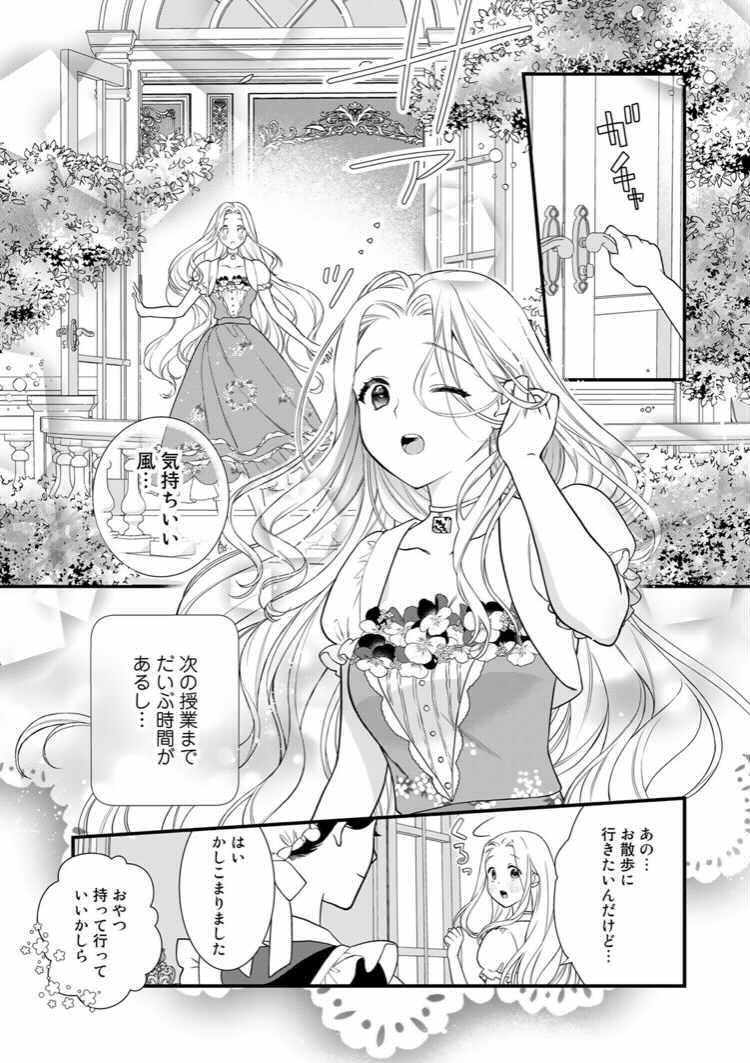詰んでる元悪役令嬢はドS王子様から逃げ出したい 646967.jpg