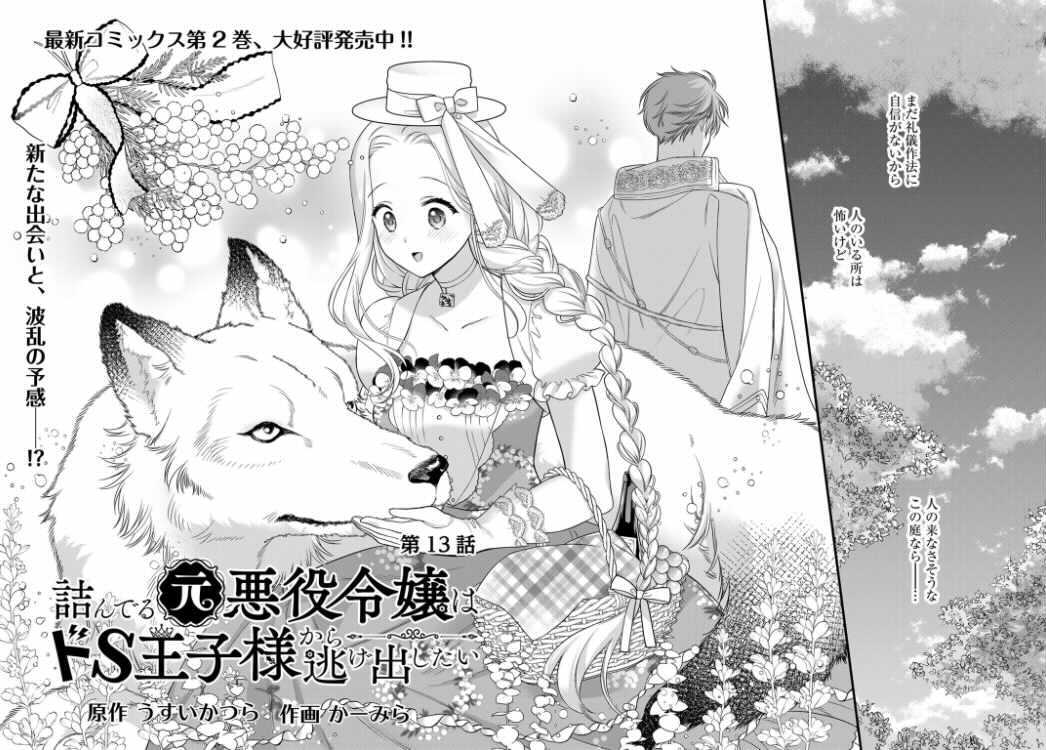 詰んでる元悪役令嬢はドS王子様から逃げ出したい 詰んでる元悪役令嬢はドS王子様から逃げ出したい 4 - 検索 / X