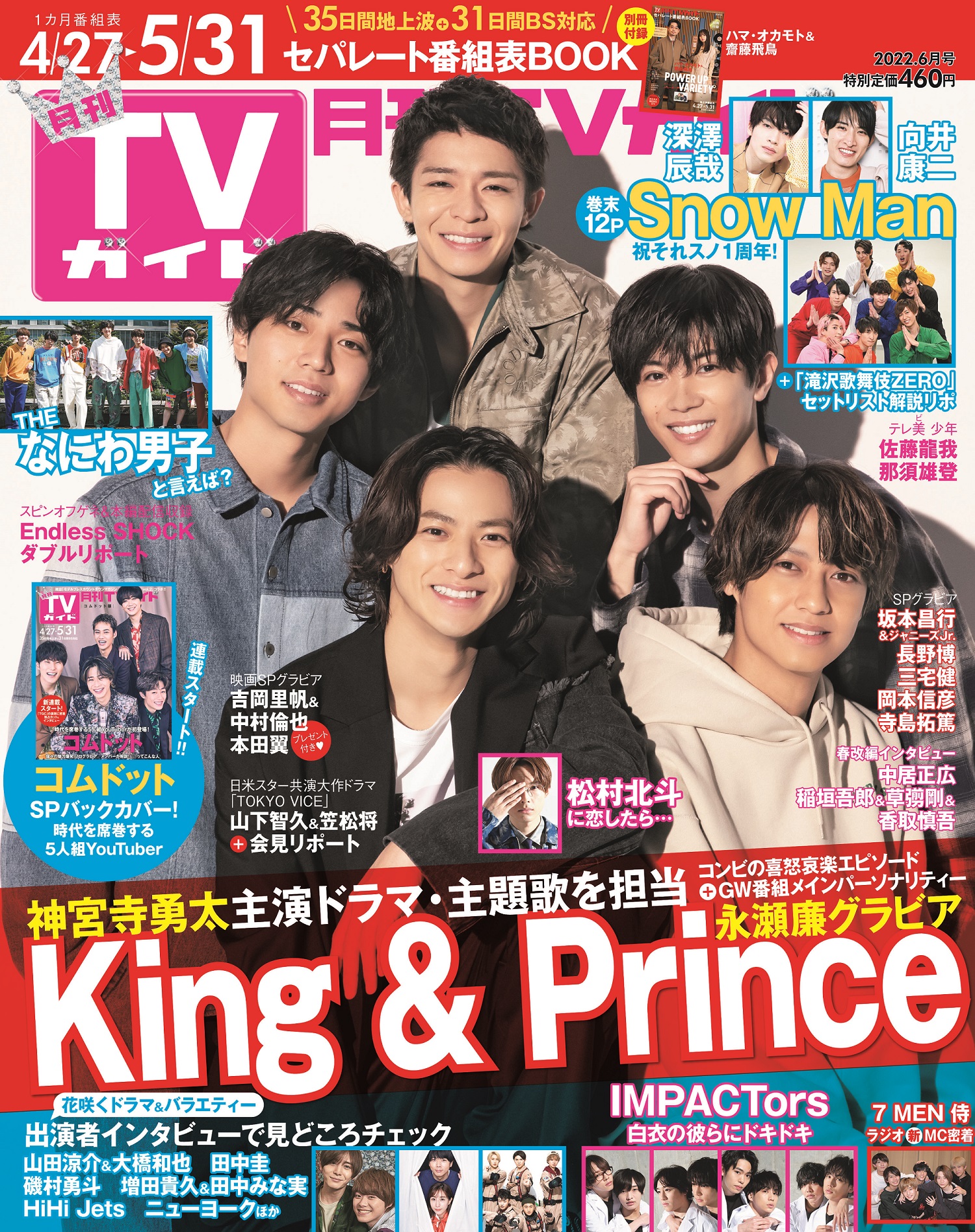 草彅剛・TVガイド 2022年8月12日号・切り抜き - アート