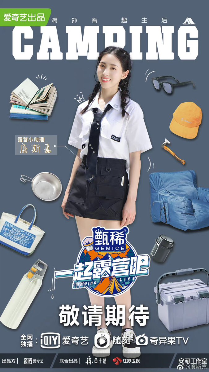 Sika's new variety show is ready to broadcast. It's a camping show called"一起露营吧CAMPING LIFE".
She works as a little assistant to other stars.
You can watch the program from iqiyi app

#sika #FANATICS #파나틱스