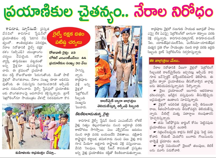 SCRailwayIndia's tweet photo. ప్రయాణికుల చైతన్యం.. నేరాల నిరోధం #passengers #safety and #security #SCRRPF @Eenadu_Newspapr @RPF_INDIA @rpfscr @RailMinIndia @drmhyb https://t.co/H0NSy4tH5h