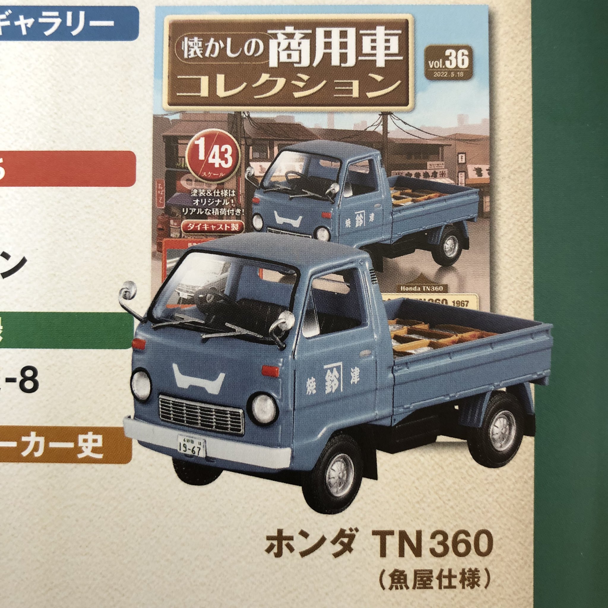 懐かしの商用車コレクション『ダイハツミゼットMP5』『ホンダ