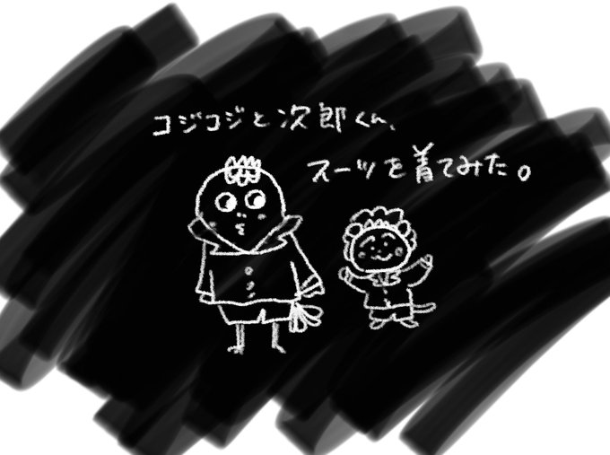 コジコジのtwitterイラスト検索結果