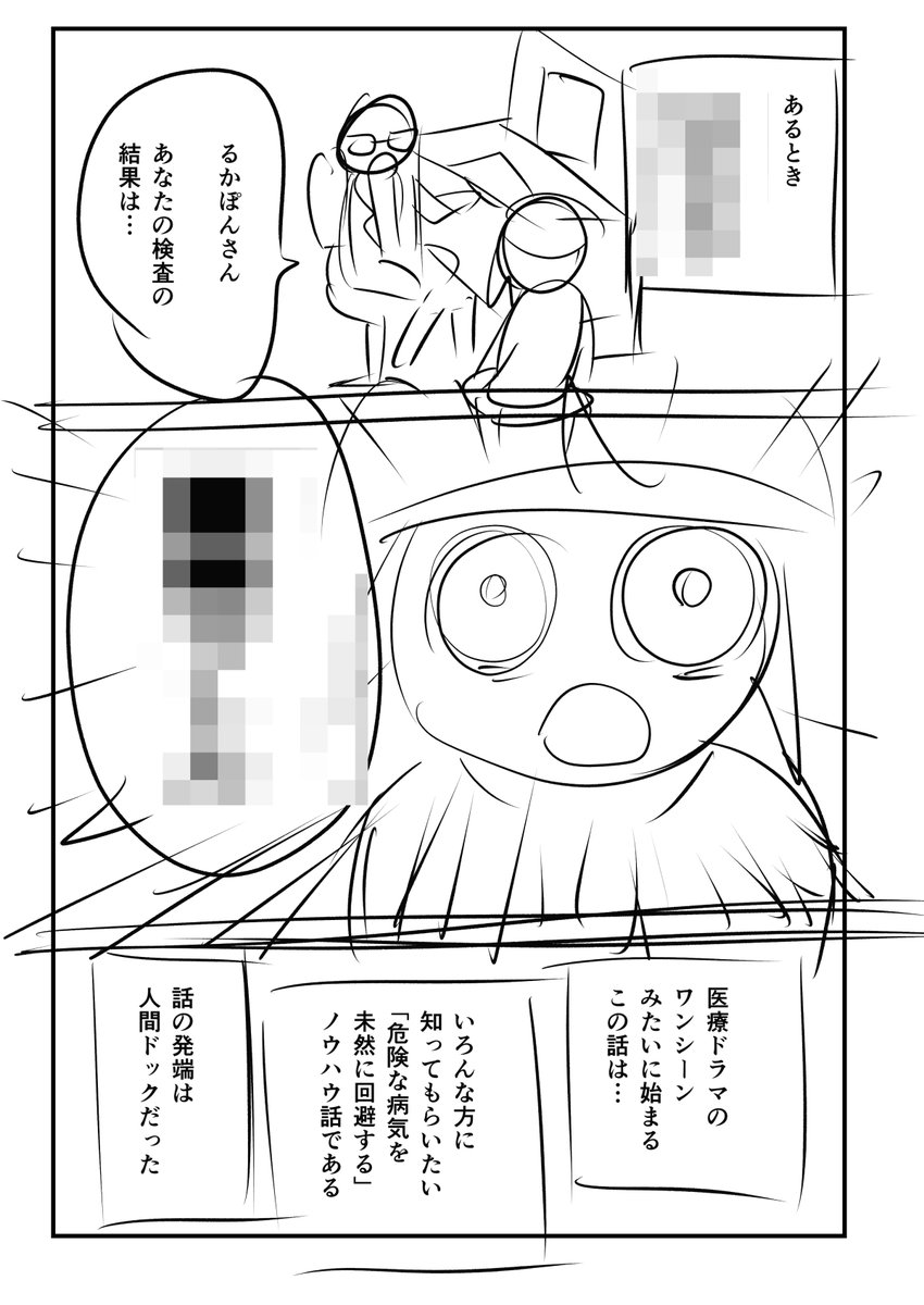 今日の日記マンガは、健康マンガのネーム1ページ目～ まだお見せできないところだけモザイク。

#ネーム #エッセイ漫画  #コルクラボマンガ専科 