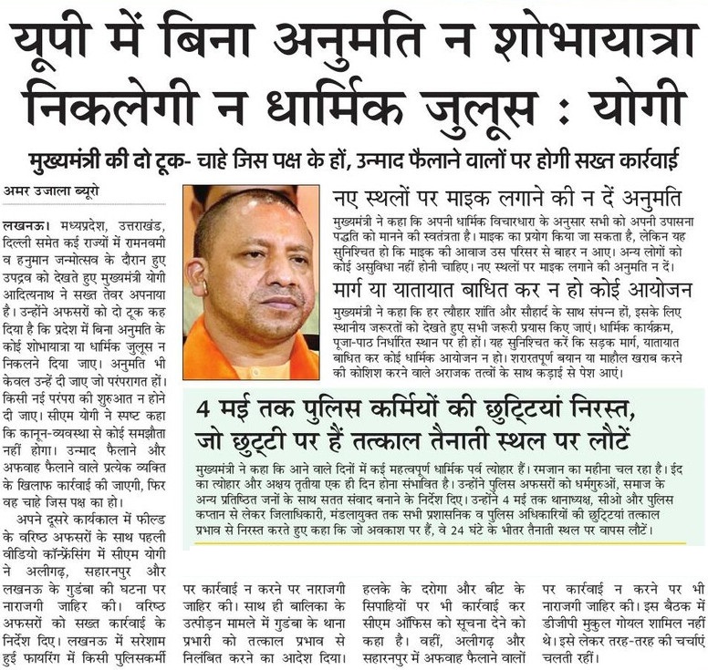 gulabdeviup's tweet photo. यूपी में बिना अनुमति न शोभायात्रा निकलेगी न धार्मिक जुलूस: मुख्यमंत्री श्री @myogiadityanath जी https://t.co/STD22NbP07
