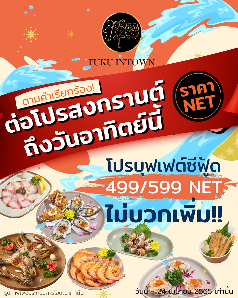 📣 ตามคำเรียกร้อง! ต่อโปรสงกรานต์ NET เพียง 499 / 599 ไม่บวกเพิ่ม!! รีบมากินให้ร้านแตก ก่อนหมดโปร ถึงอาทิตย์ ที่ 24 เมษายน 65 เท่านั้น! 💦 จองเลย lin.ee/yi97xFX
.
อ่านรายละเอียดเพิ่มเติม : facebook.com/plugins/post.p…