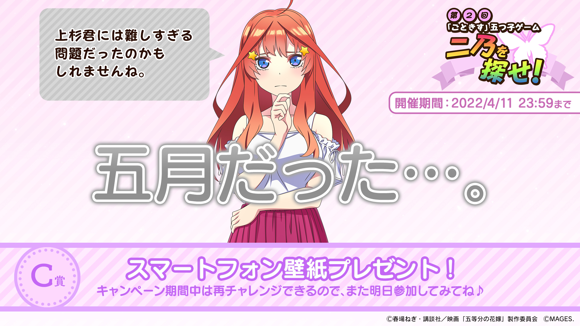 五等分の花嫁🌸公式ゲーム｜ごとかの｜ごとぱずストーリー｜ごときす