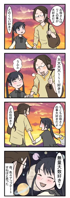 【おじょうさんはド直球⚾️73】
どのくらい好き?

#おじょうさんはド直球 
#四コマ漫画 
#コミックエッセイ 
#育児漫画 
#小4 
