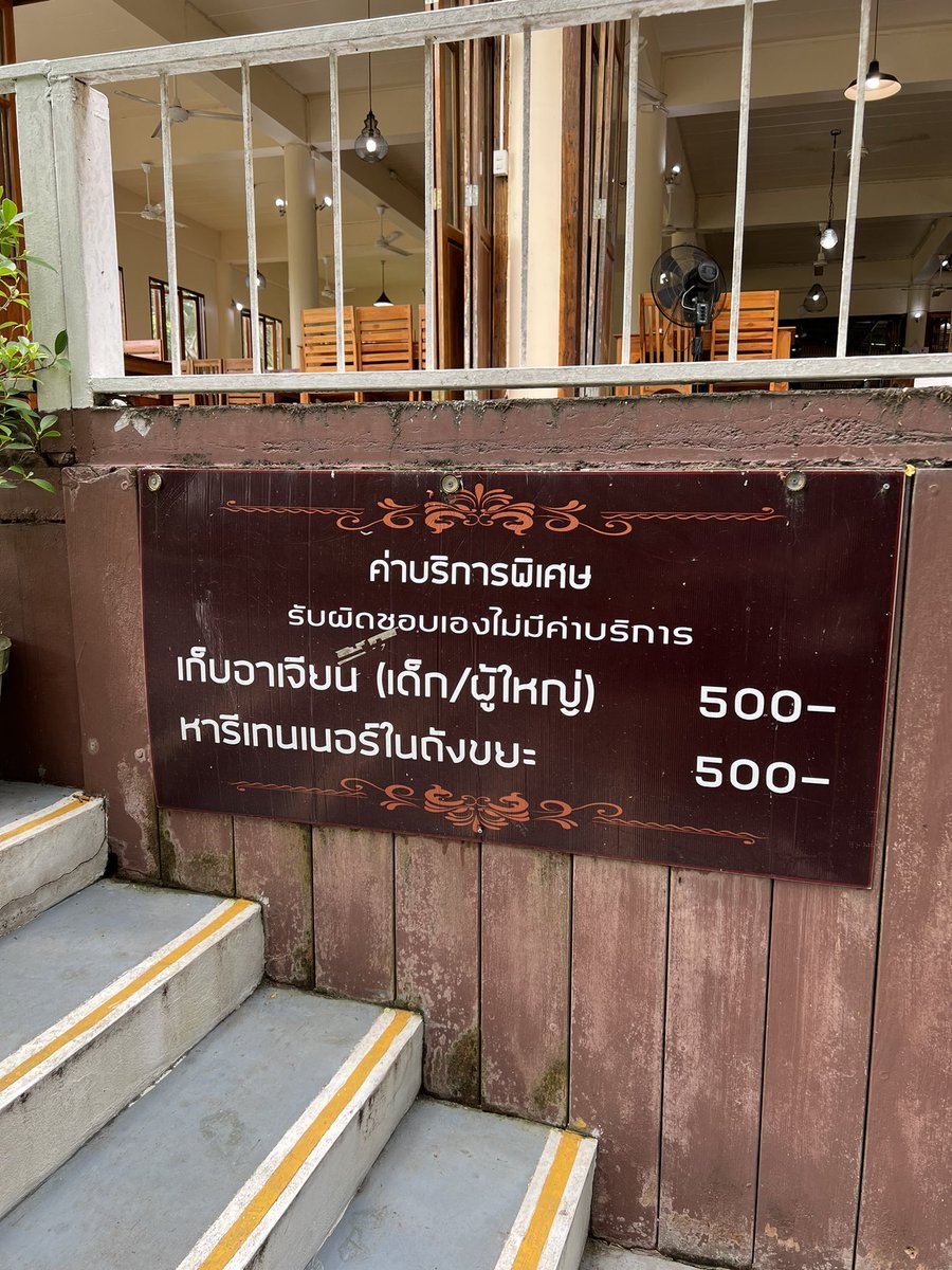 iJune4S's tweet photo. ป้ายเตือนของร้านอาหารแห่งหนึ่ง เอาซะอยากรู้เลยว่าเคยเจออะไรมา https://t.co/oCpuTfE5EJ