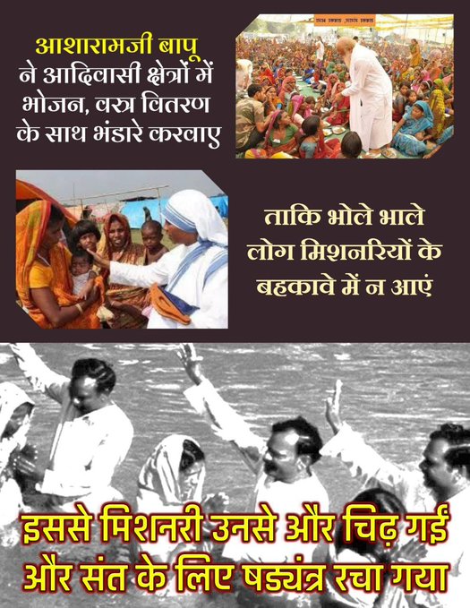 आदिवासियों का धर्म परिवर्तन रोकने के लिए संत श्री आशारामजी बापू ने चौबीसों घंटे काम किया है। #BapujiAgainstConversion उनके घर वापसी में सहायक था। बापूजी ने उन्हें हमारी Sanatan Sanskriti से अवगत कराया, आदिवासी क्षेत्रों में कई कल्याणकारी गतिविधियाँ कीं। अन्ना छात्र, मुफ्त राशन.