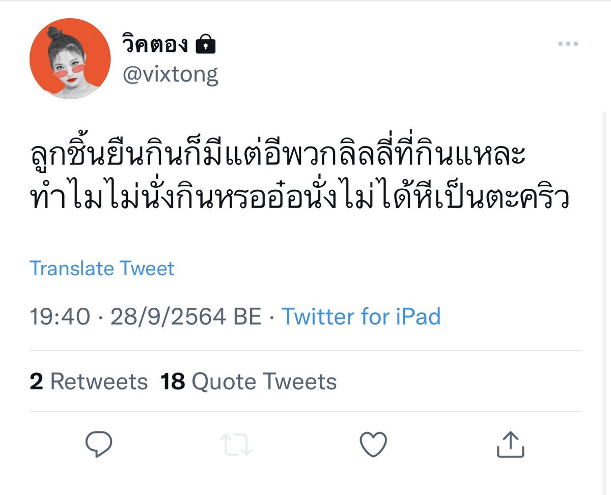 shiningP0327's tweet photo. ดูเอานะ ขนาดลูกชิ้นยืนกินที่ทำให้พ่อค้าแม่ค้าได้มีรายได้ มันยังเอามาแซะ ลูกชิ้นยืนกินที่แกว่าตอนนี้มีออเดอร์มาจากต่างประเทศเยอะแยะ คนอย่างแกจะไม่มีวันเข้าใจหรอก มันคือการส่งเสริมอาชีพให้คนในประเทศ สภาพ #มายหยุดเฟคนิวส์ https://t.co/FgkxTT8z12