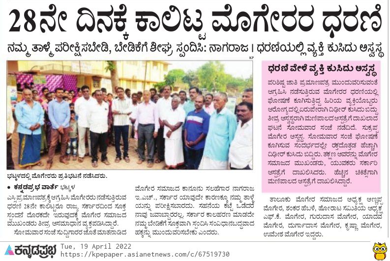 lachmaih's tweet photo. @CMofKarnataka @BSBommai @siddaramaiah @ShivaramHebbar @KotasBJP @AnantkumarH @RV_Deshpande @JC_Madhuswamy @dcuttarakannada ದೀಪವು ನಿನ್ನದೆ ಗಾಳಿಯು ನಿನ್ನದೆ ಆರದಿರಲಿ ಬದುಕು. ಇನ್ನೆಷ್ಟು ದಿನ ಬೀದಿಗೆ ಬೀಳಬೇಕು ಸ್ವಾಮಿ🙏#ಮೊಗೇರಧರಣಿಸತ್ಯಾಗ್ರಹ https://t.co/MQVe9LjiOv