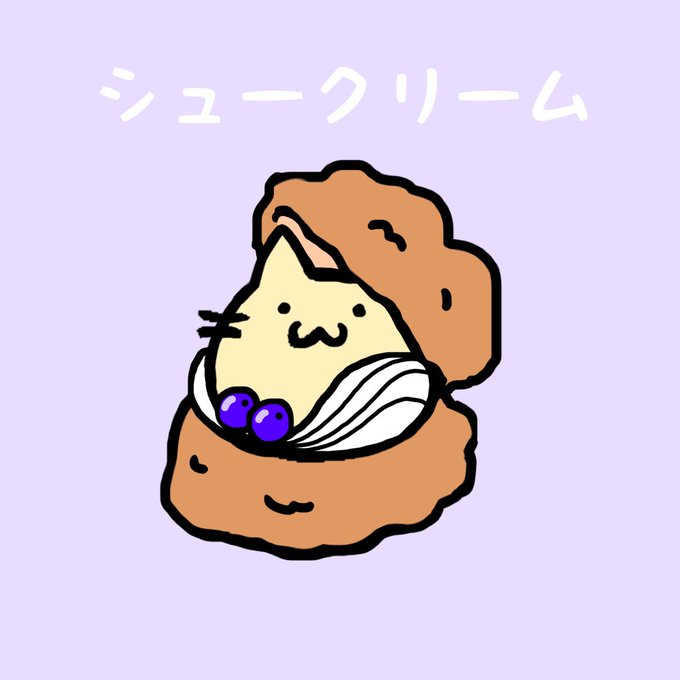 シュークリームの日のtwitterイラスト検索結果