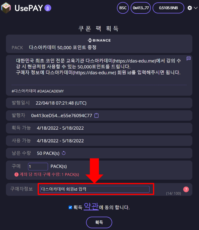 DFMeco's tweet photo. [선착순 100명] 다스아카데미 50,000포인트 증정 UsePAY 이벤트 https://t.co/99M9NaED0F