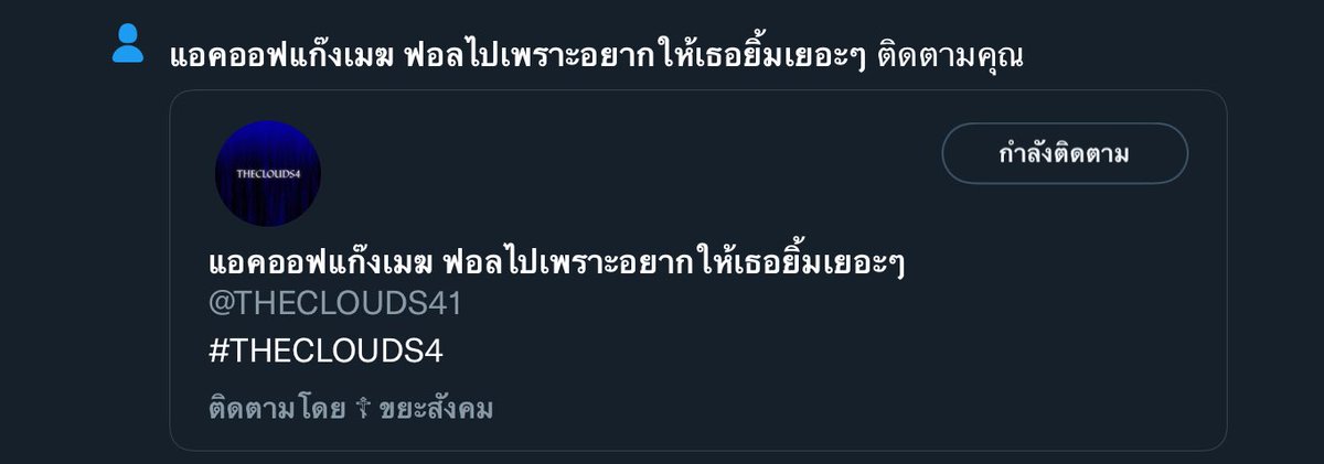 <a href="/THECLOUDS41/">แอคออฟแก๊งเมฆ ฟอลไปเพราะอยากให้เธอยิ้มเยอะๆ</a> น่ารักมากค้าบ ยิ้มเยอะๆนะครับ