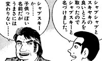 吉野家の牛すき鍋の事をシャブスキーと呼ぶのはやめよう 