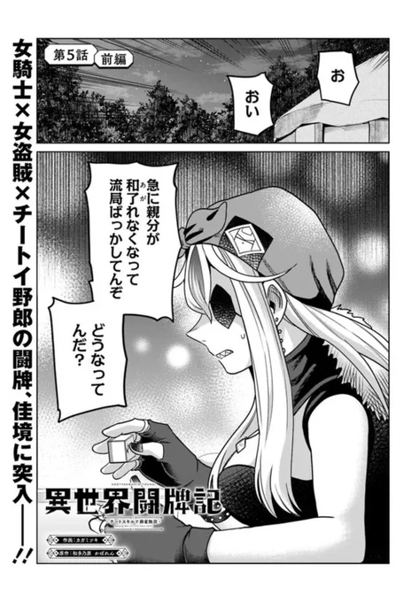 🀄"麻術" is 何?🀄
___________________
異世界闘牌記～チートスキルで麻雀無双～
‾‾‾‾‾‾‾‾‾‾‾‾‾‾‾‾‾‾‾
👉最新話が追加されました。

▼ComicWalker
https://t.co/jl3zy2XkJO
▼ニコニコ
https://t.co/006QQrj6Mw 
