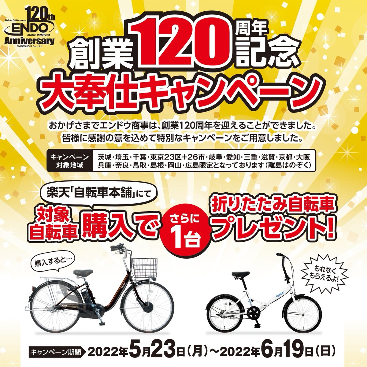 株式会社エンドウ商事【公式】 (@gakuchari_bike) / Posts / X