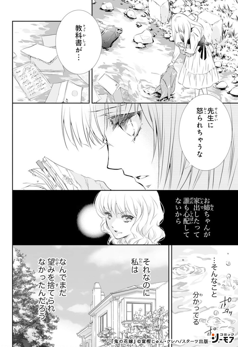 comic_cmoa_pr3's tweet photo. お前を苦しめるやつを俺は許さないーー
（1/3）

https://t.co/aMOoD4Vtjf
#PR #少女漫画 #鬼 #花嫁
#シンデレラストーリー https://t.co/bntTzVAgeS