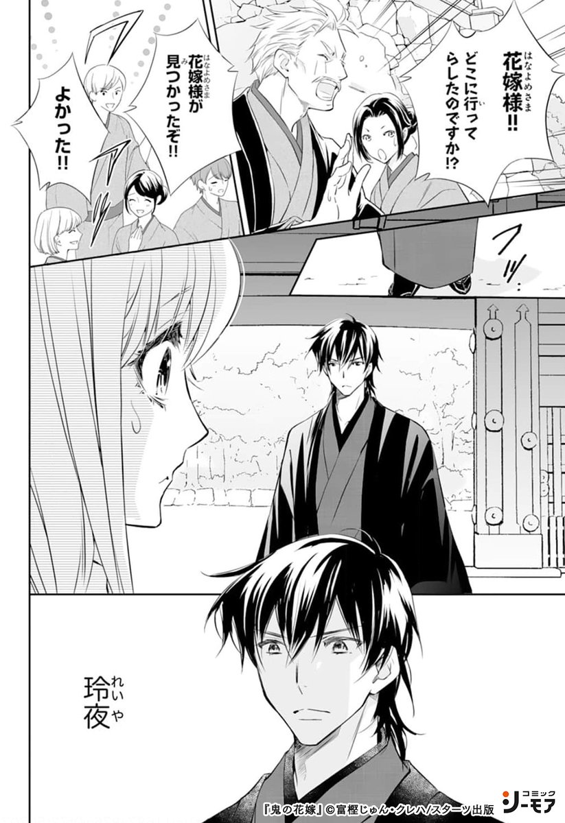 comic_cmoa_pr3's tweet photo. お前を苦しめるやつを俺は許さないーー
（1/3）

https://t.co/aMOoD4Vtjf
#PR #少女漫画 #鬼 #花嫁
#シンデレラストーリー https://t.co/bntTzVAgeS