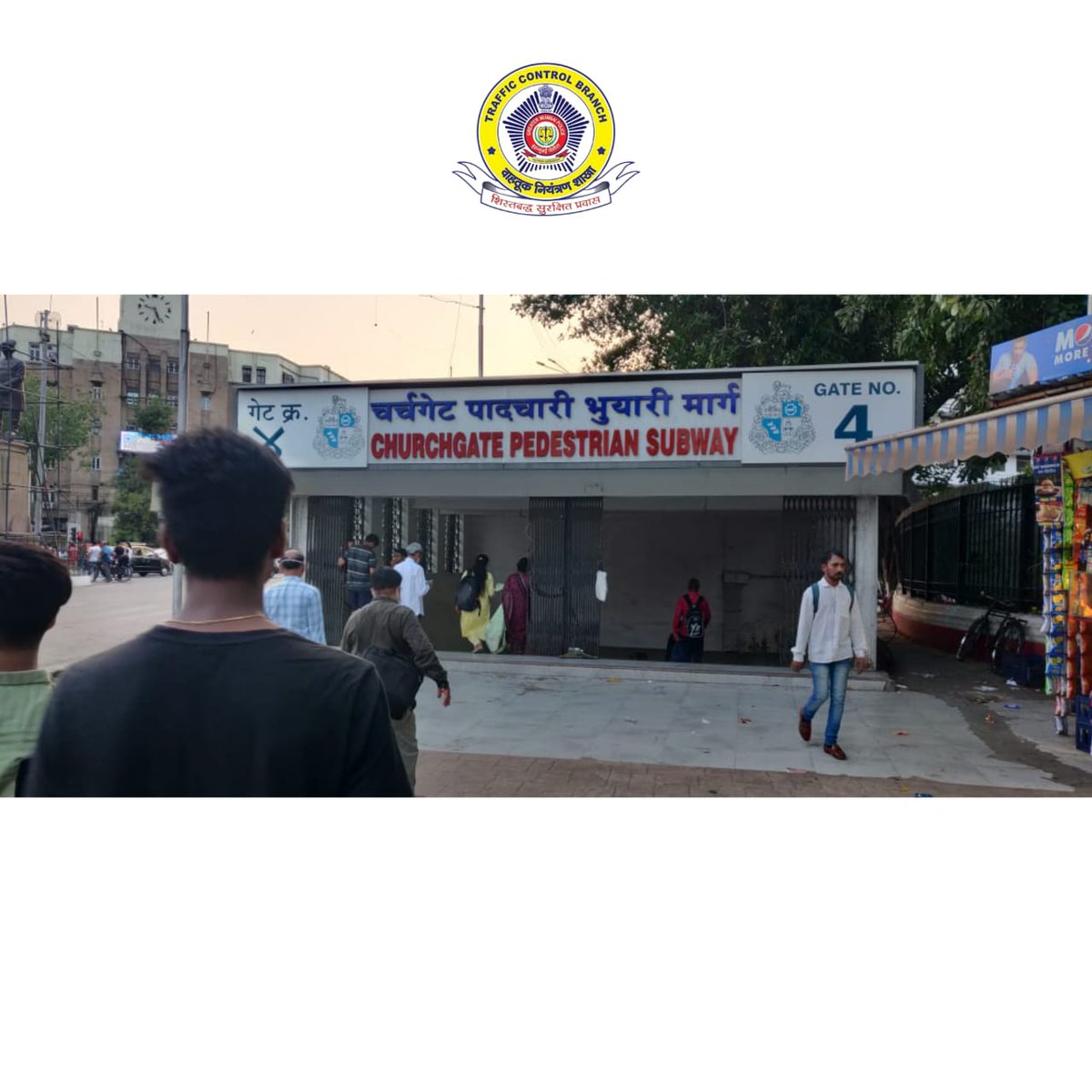 MTPHereToHelp's tweet image. विना-अडथळा प्रवास!

फेरीवाले आणि इतर अडथळे दूर करत चर्चगेट भुयारी मार्गामधील रस्ता पादचाऱ्यांसाठी मोकळा करण्यात आला.

मुंबईकरांचा प्रवास त्रासमुक्त करण्यासाठी #MTPHereToHelp कटिबद्ध आहे.