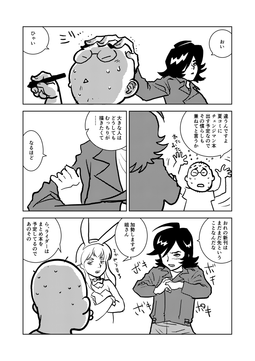 うーん。これ以上縦を狭くするのもあれか。やっぱこの数値かなあ。
夏コミ受かったらチェンジマン本とライダーまとめ本出すのは本当に予定してますんでその際はよろしくお願いします