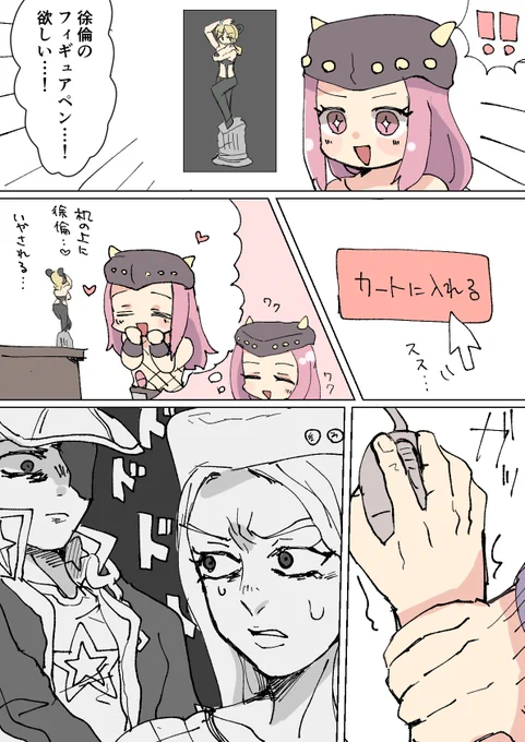 買う事すら許されない #jjba