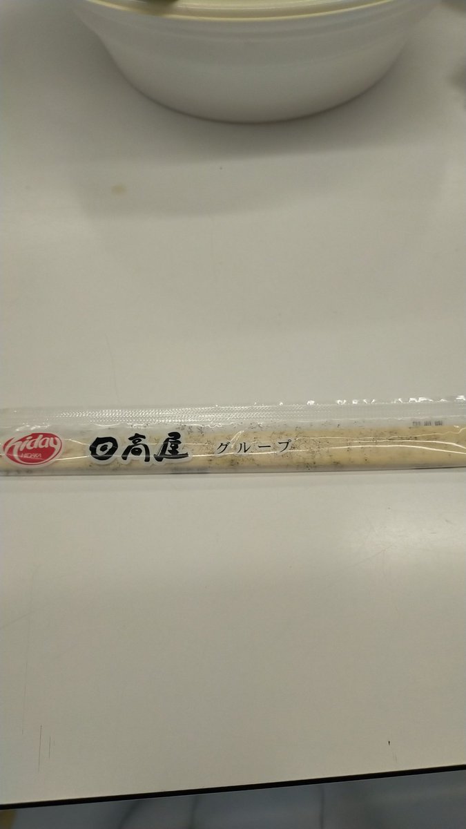 pin_1026's tweet photo. お昼に日高屋をお持ち帰り。
食べようと割り箸見たらこれ！
ゾッとした…中は湿ってる。カビかな？ #日高屋 #割り箸 https://t.co/Yk9bCirRxr
