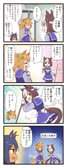 ゆるいウマ娘の4コマまとめ・その105～108
#ウマ娘 