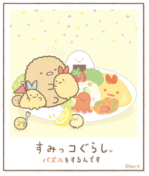 すみっこのtwitterイラスト検索結果 古い順