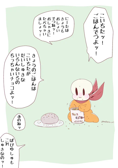 こいちた(小石ちゃん)とおままごとついでにチョコスプレーを勝手に食べちゃうベビパピちゃん 