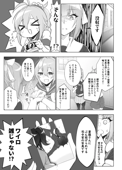 【艦これ漫画】ベストピクチャー
Skebで描かせていただきました! 