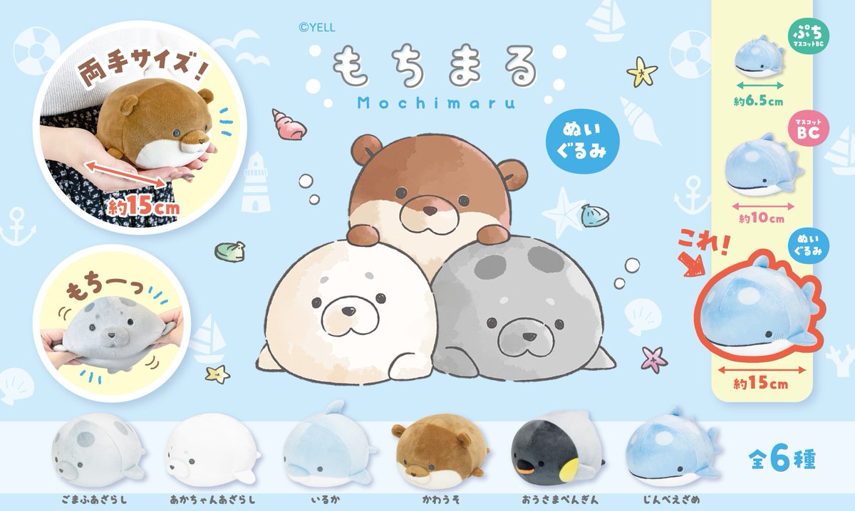 🌸4月新ぬいぐるみのご紹介🌸 『#もちまる』シリーズ全3サイズ